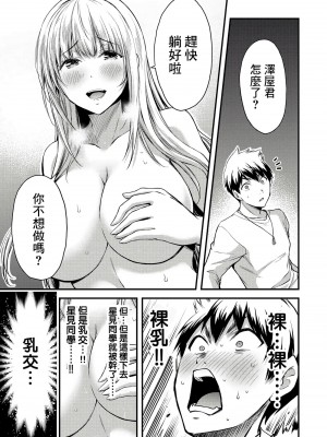 [山本やみー×門馬司] ギルティサークル 第1-3巻 [不咕鸟汉化组]_061