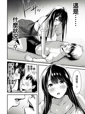 [山本やみー×門馬司] ギルティサークル 第1-3巻 [不咕鸟汉化组]_066