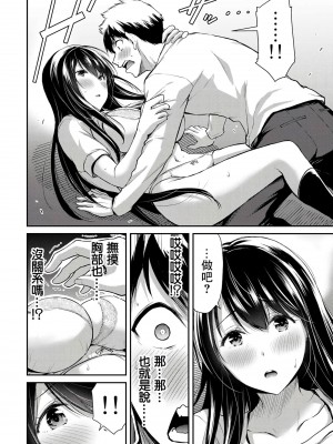 [山本やみー×門馬司] ギルティサークル 第1-3巻 [不咕鸟汉化组]_070