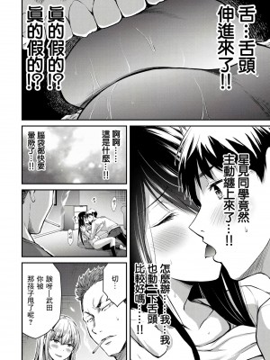 [山本やみー×門馬司] ギルティサークル 第1-3巻 [不咕鸟汉化组]_076