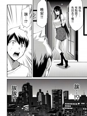 [山本やみー×門馬司] ギルティサークル 第1-3巻 [不咕鸟汉化组]_082