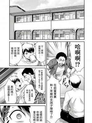 [山本やみー×門馬司] ギルティサークル 第1-3巻 [不咕鸟汉化组]_083