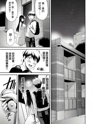 [山本やみー×門馬司] ギルティサークル 第1-3巻 [不咕鸟汉化组]_091