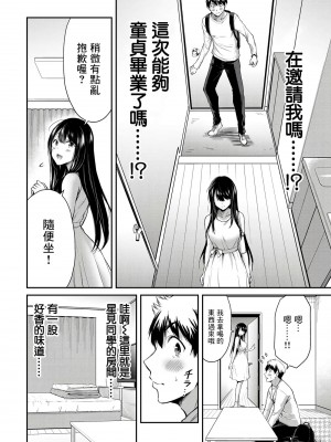 [山本やみー×門馬司] ギルティサークル 第1-3巻 [不咕鸟汉化组]_092