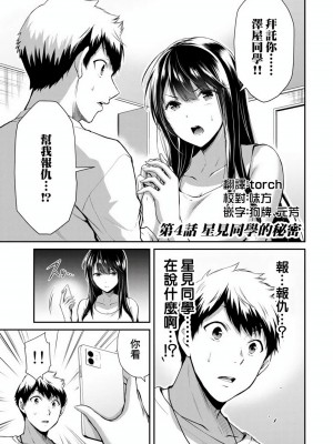 [山本やみー×門馬司] ギルティサークル 第1-3巻 [不咕鸟汉化组]_097