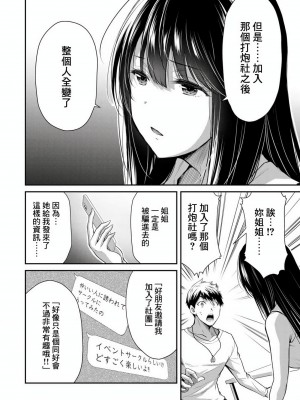 [山本やみー×門馬司] ギルティサークル 第1-3巻 [不咕鸟汉化组]_100