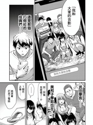 [山本やみー×門馬司] ギルティサークル 第1-3巻 [不咕鸟汉化组]_101