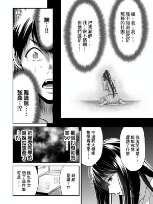 [山本やみー×門馬司] ギルティサークル 第1-3巻 [不咕鸟汉化组]_102