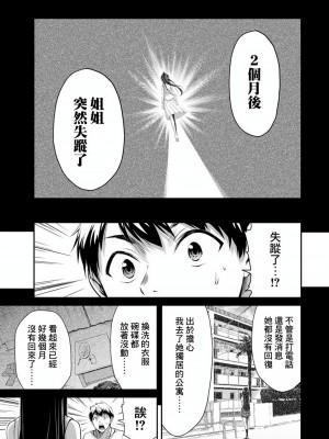 [山本やみー×門馬司] ギルティサークル 第1-3巻 [不咕鸟汉化组]_103