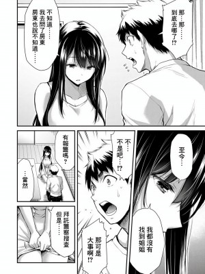 [山本やみー×門馬司] ギルティサークル 第1-3巻 [不咕鸟汉化组]_104