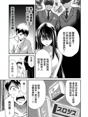 [山本やみー×門馬司] ギルティサークル 第1-3巻 [不咕鸟汉化组]_105