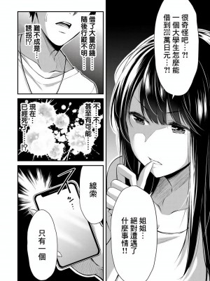 [山本やみー×門馬司] ギルティサークル 第1-3巻 [不咕鸟汉化组]_106