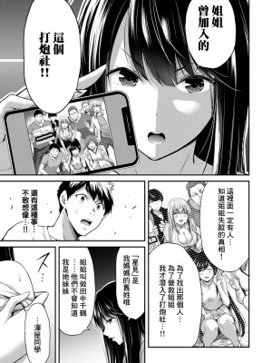 [山本やみー×門馬司] ギルティサークル 第1-3巻 [不咕鸟汉化组]_107