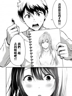 [山本やみー×門馬司] ギルティサークル 第1-3巻 [不咕鸟汉化组]_121