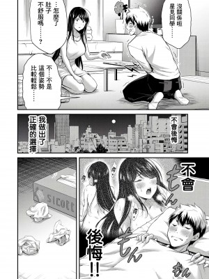 [山本やみー×門馬司] ギルティサークル 第1-3巻 [不咕鸟汉化组]_123