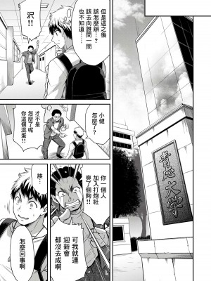 [山本やみー×門馬司] ギルティサークル 第1-3巻 [不咕鸟汉化组]_124