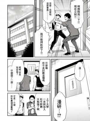 [山本やみー×門馬司] ギルティサークル 第1-3巻 [不咕鸟汉化组]_125