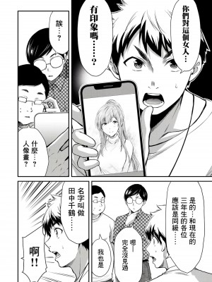 [山本やみー×門馬司] ギルティサークル 第1-3巻 [不咕鸟汉化组]_135