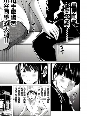 [山本やみー×門馬司] ギルティサークル 第1-3巻 [不咕鸟汉化组]_148