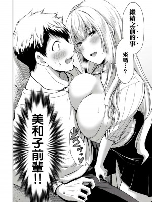 [山本やみー×門馬司] ギルティサークル 第1-3巻 [不咕鸟汉化组]_159