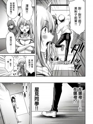 [山本やみー×門馬司] ギルティサークル 第1-3巻 [不咕鸟汉化组]_172