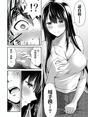 [山本やみー×門馬司] ギルティサークル 第1-3巻 [不咕鸟汉化组]_179