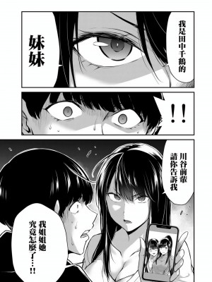 [山本やみー×門馬司] ギルティサークル 第1-3巻 [不咕鸟汉化组]_192