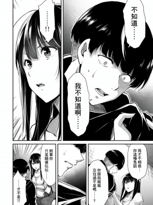 [山本やみー×門馬司] ギルティサークル 第1-3巻 [不咕鸟汉化组]_194
