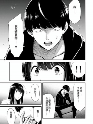 [山本やみー×門馬司] ギルティサークル 第1-3巻 [不咕鸟汉化组]_195