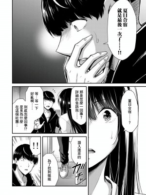 [山本やみー×門馬司] ギルティサークル 第1-3巻 [不咕鸟汉化组]_196