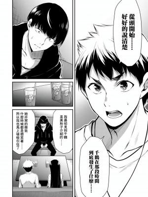 [山本やみー×門馬司] ギルティサークル 第1-3巻 [不咕鸟汉化组]_198
