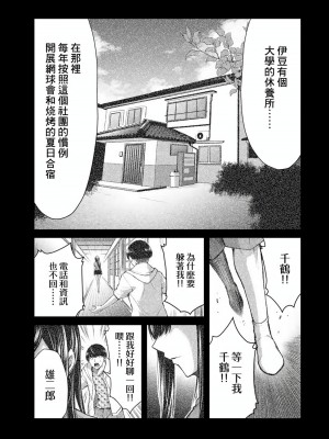 [山本やみー×門馬司] ギルティサークル 第1-3巻 [不咕鸟汉化组]_203