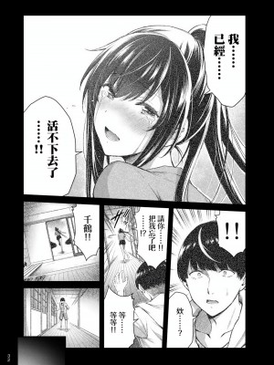 [山本やみー×門馬司] ギルティサークル 第1-3巻 [不咕鸟汉化组]_204