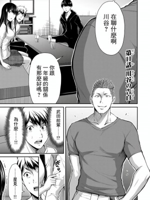[山本やみー×門馬司] ギルティサークル 第1-3巻 [不咕鸟汉化组]_209