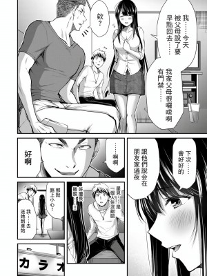 [山本やみー×門馬司] ギルティサークル 第1-3巻 [不咕鸟汉化组]_214
