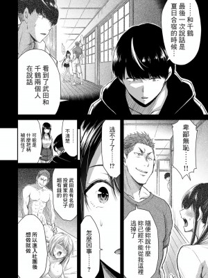 [山本やみー×門馬司] ギルティサークル 第1-3巻 [不咕鸟汉化组]_218