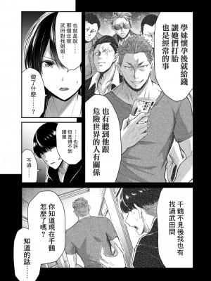 [山本やみー×門馬司] ギルティサークル 第1-3巻 [不咕鸟汉化组]_219