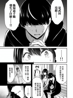 [山本やみー×門馬司] ギルティサークル 第1-3巻 [不咕鸟汉化组]_221