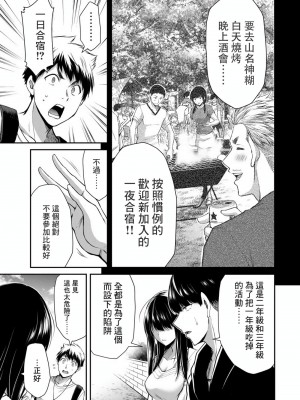 [山本やみー×門馬司] ギルティサークル 第1-3巻 [不咕鸟汉化组]_223