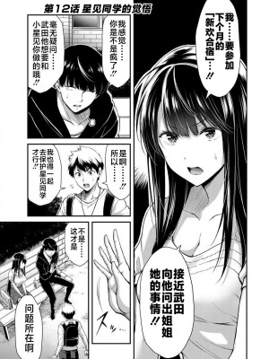 [山本やみー×門馬司] ギルティサークル 第1-3巻 [不咕鸟汉化组]_226
