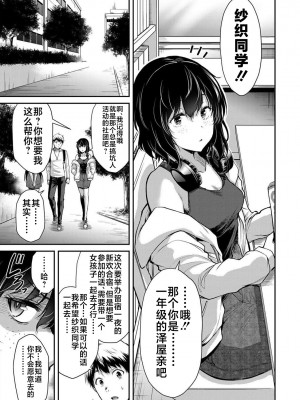 [山本やみー×門馬司] ギルティサークル 第1-3巻 [不咕鸟汉化组]_232