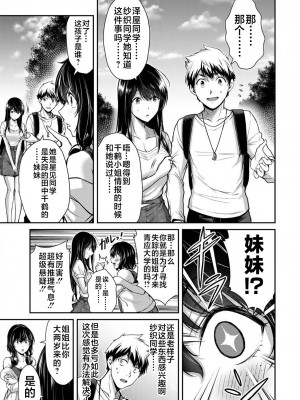 [山本やみー×門馬司] ギルティサークル 第1-3巻 [不咕鸟汉化组]_234