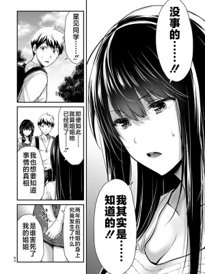 [山本やみー×門馬司] ギルティサークル 第1-3巻 [不咕鸟汉化组]_237