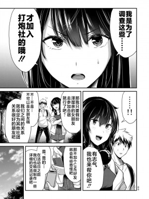 [山本やみー×門馬司] ギルティサークル 第1-3巻 [不咕鸟汉化组]_238