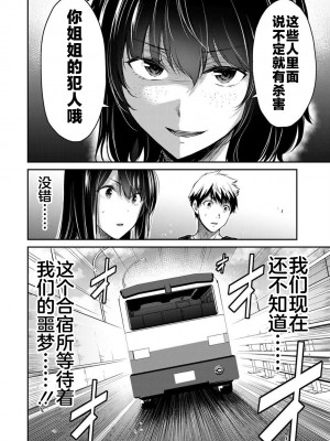 [山本やみー×門馬司] ギルティサークル 第1-3巻 [不咕鸟汉化组]_241