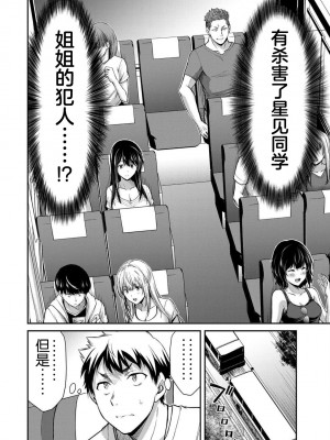[山本やみー×門馬司] ギルティサークル 第1-3巻 [不咕鸟汉化组]_243