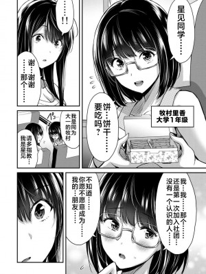 [山本やみー×門馬司] ギルティサークル 第1-3巻 [不咕鸟汉化组]_249