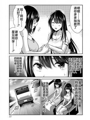 [山本やみー×門馬司] ギルティサークル 第1-3巻 [不咕鸟汉化组]_250