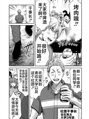 [山本やみー×門馬司] ギルティサークル 第1-3巻 [不咕鸟汉化组]_252