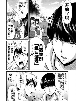 [山本やみー×門馬司] ギルティサークル 第1-3巻 [不咕鸟汉化组]_255